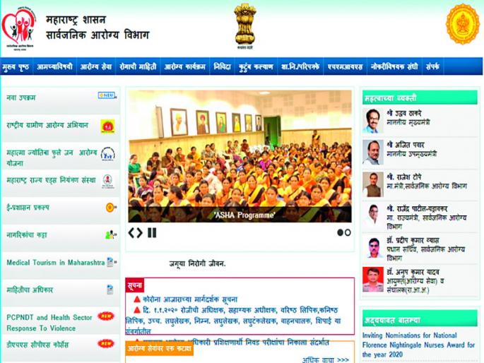 Corona information no available on the 'Health' department website | ‘आरोग्य’च्या संकेतस्थळाला ‘कोरोना’च्या माहितीची बाधा