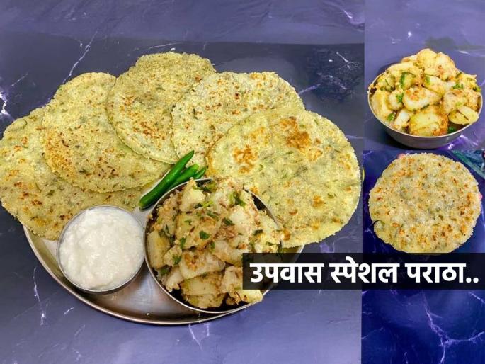 Upwas aloo paratha Fasting recipe Upvasacha Aloo Paratha Mahashivratri Recipe Fasting Aloo Paratha Recipe | Mahashivratri 2026 : यंदाची महाशिवरात्र होईल खास! करा उपवास पराठा आणि चटणी, मिळेल भरपूर एनर्जी... Upwas aloo paratha Fasting recipe Upvasacha Aloo Paratha Mahashivratri Recipe Fasting Aloo Paratha Recipe | Mahashivratri 2026 : यंदाची महाशिवरात्र होईल खास! करा उपवास पराठा आणि चटणी, मिळेल भरपूर एनर्जी...