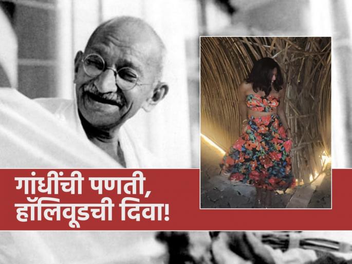Have you seen Mahatma Gandhi's great granddaughter? She looks very glamorous, Hollywood is buzzing | महात्मा गांधींच्या पणतीला पाहिलंत का? दिसायला आहे खूप ग्लॅमरस, गाजवतेय हॉलिवूड