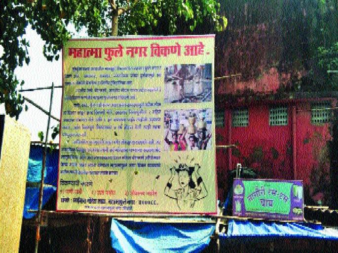 Mahatma Phule Nagala is 'exile'; Civic services - deletion of amenities, neglect of public representatives | महात्मा फुले नगराला ‘वनवास’; नागरी सेवा-सुविधांचा बोजवारा, लोकप्रतिनिधींचे दुर्लक्ष Mahatma Phule Nagala is 'exile'; Civic services - deletion of amenities, neglect of public representatives | महात्मा फुले नगराला ‘वनवास’; नागरी सेवा-सुविधांचा बोजवारा, लोकप्रतिनिधींचे दुर्लक्ष