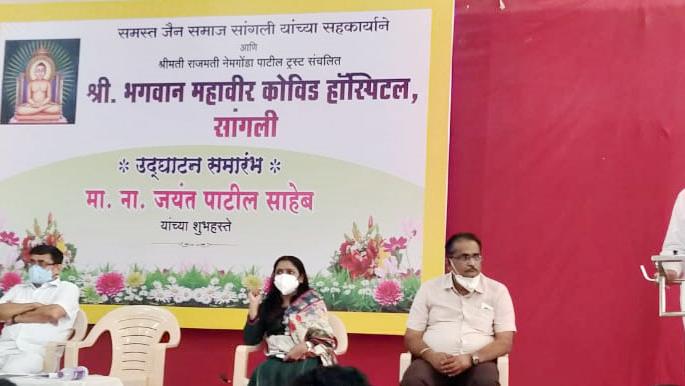 Shri Bhagwan Mahavir Kovid Hospital will provide good service to Kovid patients: Jayant Patil | महावीर कोविड हॉस्पीटलमधून रूग्णांना चांगली सेवा मिळेल : जयंत पाटील