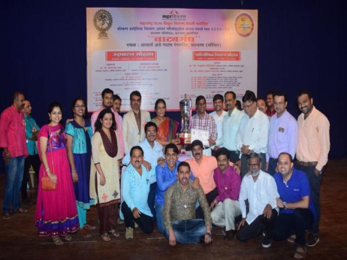 drama competition of MSEDCL, 'ti ratra' play won the first prize | महावितरणच्या नाट्यस्पर्धेत भांडुपच्या 'ती रात्र'ची बाजी drama competition of MSEDCL, 'ti ratra' play won the first prize | महावितरणच्या नाट्यस्पर्धेत भांडुपच्या 'ती रात्र'ची बाजी