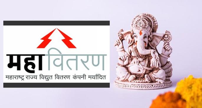 MSEDCL scheme; Domestic electricity tariff to be charged to public Ganesh Mandals | महावितरणची योजना; सार्वजनिक गणेश मंडळांना आकारणार घरगुती वीजदर