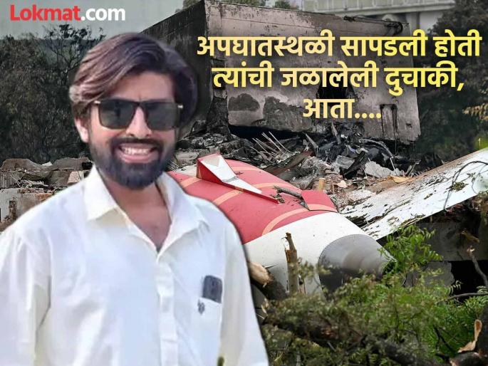 Ahmedabad Plane Crash: Famous filmmaker dies in Ahmedabad plane crash, DNA test reveals | अहमदाबादमधील विमान अपघातात प्रसिद्ध चित्रपट निर्मात्याचा मृत्यू, DNA चाचणीमधून झालं उघड Ahmedabad Plane Crash: Famous filmmaker dies in Ahmedabad plane crash, DNA test reveals | अहमदाबादमधील विमान अपघातात प्रसिद्ध चित्रपट निर्मात्याचा मृत्यू, DNA चाचणीमधून झालं उघड