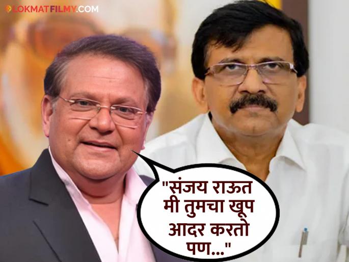 mahesh kothare reply to sanjay raut after politician statement tatya vinchu will byte you | "तात्या विंचू तुम्हाला चावेल...", संजय राऊतांच्या टीकेवर महेश कोठारेंची प्रतिक्रिया, म्हणाले- "ते माझ्याविषयी जे बोलले..." mahesh kothare reply to sanjay raut after politician statement tatya vinchu will byte you | "तात्या विंचू तुम्हाला चावेल...", संजय राऊतांच्या टीकेवर महेश कोठारेंची प्रतिक्रिया, म्हणाले- "ते माझ्याविषयी जे बोलले..."