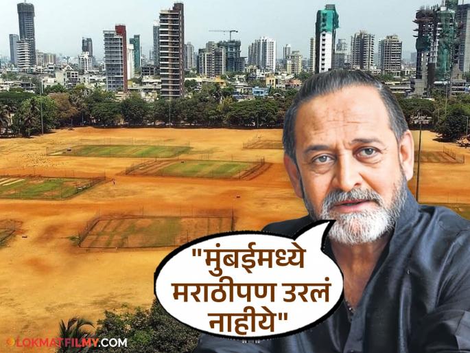 Mahesh Manjrekar Concern Over Number Of Marathi People Has Decreased In Mumbai | "शिवाजी पार्कमध्येही मराठी माणूस उरला नाही..." महेश मांजरेकरांनी व्यक्त केली चिंता, म्हणाले... Mahesh Manjrekar Concern Over Number Of Marathi People Has Decreased In Mumbai | "शिवाजी पार्कमध्येही मराठी माणूस उरला नाही..." महेश मांजरेकरांनी व्यक्त केली चिंता, म्हणाले...