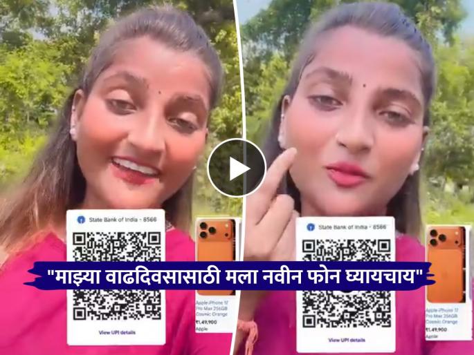 UP influencer trolled for seeking donations for iPhone 17 Pro Max, watch viral video here | Video - "एक, दोन रुपये तरी द्या..."; इन्फ्लुएन्सर iPhone 17 Pro Max घेण्यासाठी मागतेय डोनेशन