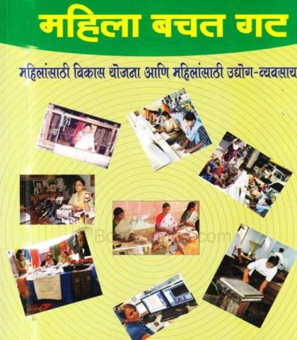 Mahila Bachat Gat return Rs 42 crores loan | बचत गटांच्या महिलांनी परत केले ४२ कोटींचे कर्ज Mahila Bachat Gat return Rs 42 crores loan | बचत गटांच्या महिलांनी परत केले ४२ कोटींचे कर्ज