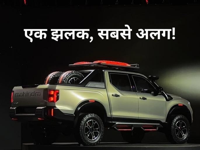 Even expensive cars will look pale! Mahindra Vision SXT Pickup is coming to the market with advance features, watch teaser | महागड्या गाड्याही पडतील फिक्या! अॅडवॉन्स फिचर्ससह बाजारात येतोय महिंद्राचा पिकअप ट्रक, पाहा टीझर Even expensive cars will look pale! Mahindra Vision SXT Pickup is coming to the market with advance features, watch teaser | महागड्या गाड्याही पडतील फिक्या! अॅडवॉन्स फिचर्ससह बाजारात येतोय महिंद्राचा पिकअप ट्रक, पाहा टीझर