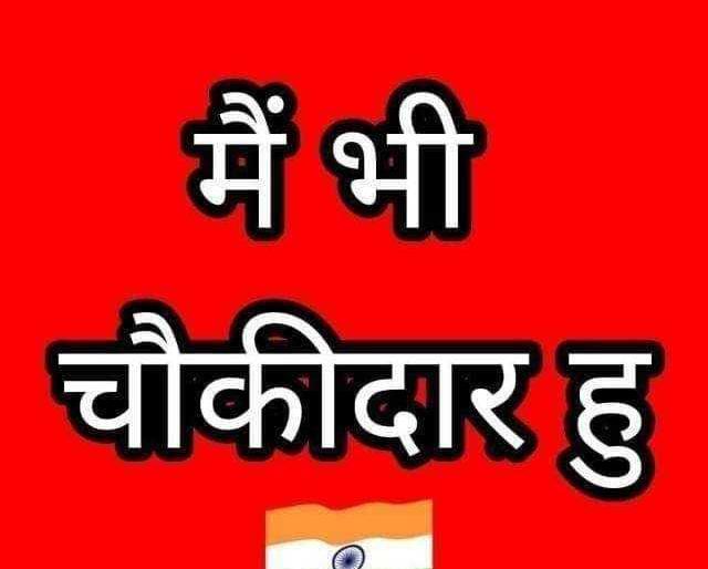 'Mai bhi choukidar' campaign: Ranjeet Patil, Sanjay Dhotre also became 'choukidar'! | ‘मै भी चौकीदार’ अभियान: रणजित पाटील, संजय धोत्रेही झाले ‘चौकीदार’! 'Mai bhi choukidar' campaign: Ranjeet Patil, Sanjay Dhotre also became 'choukidar'! | ‘मै भी चौकीदार’ अभियान: रणजित पाटील, संजय धोत्रेही झाले ‘चौकीदार’!