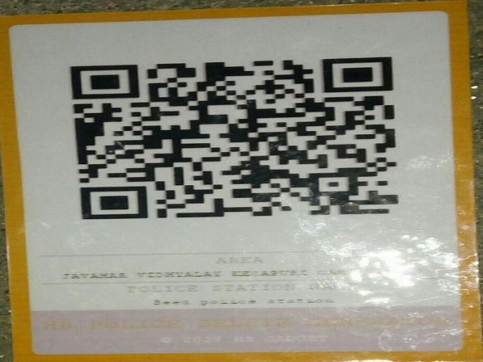 Witness of the barricade of the Majalgaon police | माजलगाव पोलिसांच्या गस्तीला बारकोडची साक्ष 