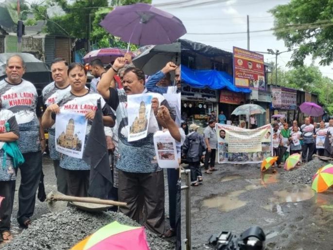 in mumbai maja ladka khadda movement watchdog foundation caught the attention of the municipality | मुंबईत 'माझा लाडका खड्डा' आंदोलन, वॉचडॉग फाऊंडेशनने पालिकेचे वेधले लक्ष! in mumbai maja ladka khadda movement watchdog foundation caught the attention of the municipality | मुंबईत 'माझा लाडका खड्डा' आंदोलन, वॉचडॉग फाऊंडेशनने पालिकेचे वेधले लक्ष!