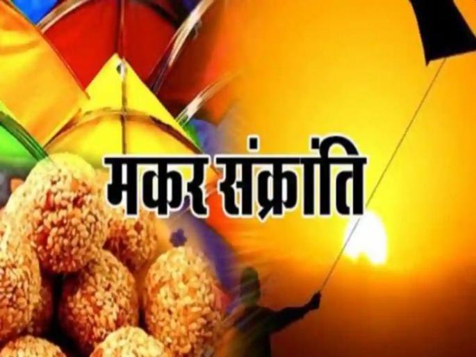 Makar Sankranti only festival that comes according to the English calendar; see the astronomy of Makar Sankranti | Makar Sankranti 2022: इंग्रजी कॅलेंडर प्रमाणे येणारा एकमेव सण; जाणून घ्या मकरसंक्रांतीचे खगोलशास्त्र Makar Sankranti only festival that comes according to the English calendar; see the astronomy of Makar Sankranti | Makar Sankranti 2022: इंग्रजी कॅलेंडर प्रमाणे येणारा एकमेव सण; जाणून घ्या मकरसंक्रांतीचे खगोलशास्त्र