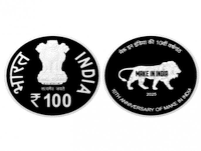 10th year of Make in India; 100 rupee coin to be launched; Special coin to be minted at Kolkata Mint | मेक इन इंडियाचे १०वे वर्ष;  येणार १०० रुपयांचे नाणे; कोलकाता टाकसाळीमध्ये तयार होणार विशेष नाणे