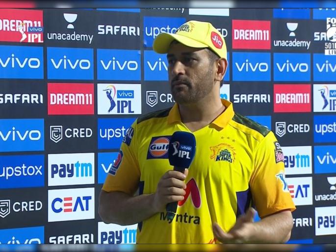 IPL 2021, CSK vs PBKS T20 : "Makes me feel very old", MS Dhoni on playing his 200 game for Chennai Super kings  | IPL 2021, CSK vs PBKS T20 : चेन्नई सुपर किंग्सच्या विजयानंतर महेंद्रसिंग धोनी म्हणाला, मला म्हातारा झाल्यासारखं वाटतंय!