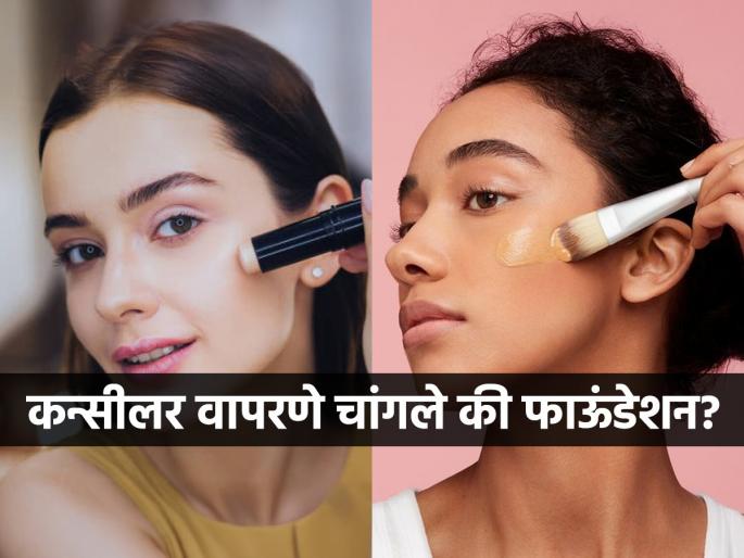 Beauty Tips What should you apply first foundation or concealer Follow these 4 tips look like a beauty queen | Makeup Tips : मेकअप करताना फाऊंडेशन की कन्सिलर सर्वात आधी काय लावावं? ४ टिप्स- दिसाल अगदी ब्यूटी क्वीन