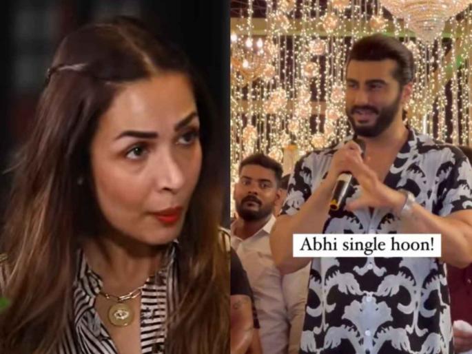 Malaika Arora s reaction to Arjun Kapoor s I am single statement after their breakup | अर्जुन कपूरच्या 'मै सिंगल हूँ' विधानावर मलायका अरोराची रिॲक्शन; म्हणाली, "त्याची मर्जी..." Malaika Arora s reaction to Arjun Kapoor s I am single statement after their breakup | अर्जुन कपूरच्या 'मै सिंगल हूँ' विधानावर मलायका अरोराची रिॲक्शन; म्हणाली, "त्याची मर्जी..."