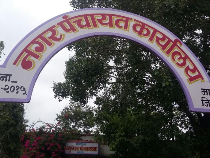 Malegaon Nagar Panchayat employees' adjustment question pending | मालेगाव नगर पंचायतमधील कर्मचाऱ्यांच्या समायोजनाचा प्रश्न रेंगाळला! Malegaon Nagar Panchayat employees' adjustment question pending | मालेगाव नगर पंचायतमधील कर्मचाऱ्यांच्या समायोजनाचा प्रश्न रेंगाळला!