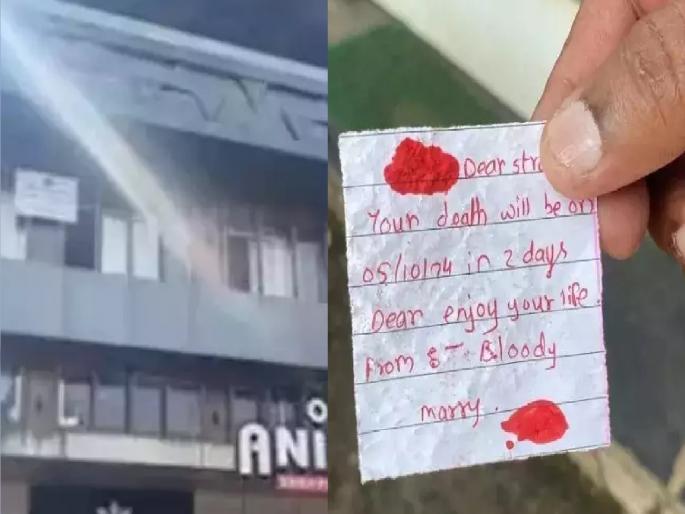 notices were found in front of all the shops in a shopping mall with various dates and death threats to the shopkeepers In khed Ratnagiri district | Ratnagiri: तुमचा मृत्यू होणार आहे, तोवर एन्जॉय करा; धमकीच्या चिठ्ठ्यांमुळे खेडमध्ये उडाली खळबळ notices were found in front of all the shops in a shopping mall with various dates and death threats to the shopkeepers In khed Ratnagiri district | Ratnagiri: तुमचा मृत्यू होणार आहे, तोवर एन्जॉय करा; धमकीच्या चिठ्ठ्यांमुळे खेडमध्ये उडाली खळबळ
