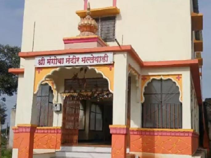Four houses including a temple were broken into in Mallewadi Sangli, property worth three lakhs including God's ornaments was looted | Sangli: मल्लेवाडीत मंदिरासह चार घरे फोडली, देवाच्या दागिन्यांसह तीन लाखांचा ऐवज लंपास