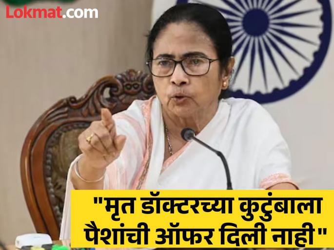 "Police Commissioner came to me to resign, but...", Mamata Banerjee's big revelation | "पोलीस आयुक्त माझ्याकडे राजीनामा द्यायला आले होते, पण...", ममता बॅनर्जींचा मोठा खुलासा "Police Commissioner came to me to resign, but...", Mamata Banerjee's big revelation | "पोलीस आयुक्त माझ्याकडे राजीनामा द्यायला आले होते, पण...", ममता बॅनर्जींचा मोठा खुलासा