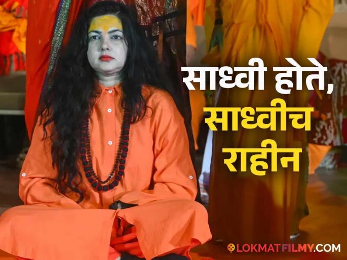 Mamta Kulkarni resigned from the post of Mahamandaleshwar shared video | ममता कुलकर्णीने दिला 'महामंडलेश्वर' पदाचा राजीनामा; म्हणाली, "मी ग्लॅमरचं जग सोडलं तरी..."