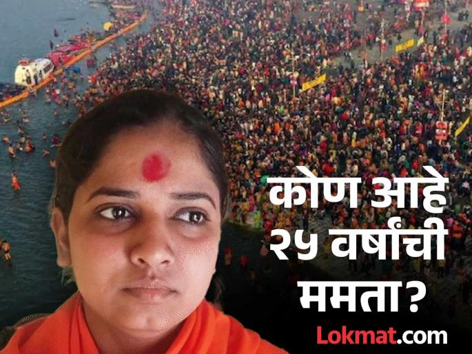 who is Mamta Vashishtha The wedding took place two months ago, now Mahamandaleshwar has been created during the Mahakumbh Mela! | Mamta Vashishtha: दोन महिन्यापूर्वी झालं लग्न, आता महाकुंभमेळ्यात बनली महामंडलेश्वर! who is Mamta Vashishtha The wedding took place two months ago, now Mahamandaleshwar has been created during the Mahakumbh Mela! | Mamta Vashishtha: दोन महिन्यापूर्वी झालं लग्न, आता महाकुंभमेळ्यात बनली महामंडलेश्वर!