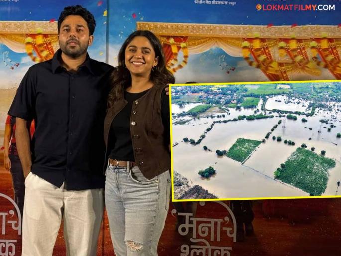 Mana Che Shlok Film Team Financial Aid Of The Flood Victims Farmers Marathwada Maharashtra | पूरग्रस्तांच्या मदतीला धावली 'मनाचे श्लोक' चित्रपटाची टीम, शेतकऱ्यांना केली मोठी आर्थिक मदत!