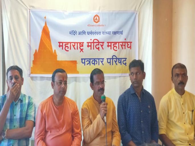 Maharashtra Temple Trust Council in Ozar, Representatives from 23 temples of Ratnagiri district will participate | ओझरमध्ये महाराष्ट्र मंदिर न्यास परिषद, रत्नागिरी जिल्ह्यातील २३ मंदिरांतील प्रतिनिधी सहभागी होणार Maharashtra Temple Trust Council in Ozar, Representatives from 23 temples of Ratnagiri district will participate | ओझरमध्ये महाराष्ट्र मंदिर न्यास परिषद, रत्नागिरी जिल्ह्यातील २३ मंदिरांतील प्रतिनिधी सहभागी होणार