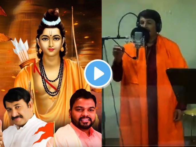 UP Assembly Election 2022 new song mandir ab banane laga hai of BJP Manoj Tiwari video goes viral | UP Assembly Election 2022: 'मंदिर अब बनने लगा है, भगवा रंग चढ़ने लगा है'; यूपीच्या निवडणुकीत वाजणार खास गाणं, व्हिडीओ होतोय व्हायरल UP Assembly Election 2022 new song mandir ab banane laga hai of BJP Manoj Tiwari video goes viral | UP Assembly Election 2022: 'मंदिर अब बनने लगा है, भगवा रंग चढ़ने लगा है'; यूपीच्या निवडणुकीत वाजणार खास गाणं, व्हिडीओ होतोय व्हायरल