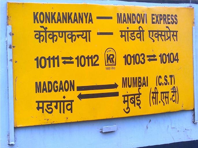 Engine failure of Mandvi Express The train left in two hours | मांडवी एक्स्प्रेसच्या इंजिनमध्ये बिघाड; दोन तासांनी गाडी रवाना, प्रवाशांचा खोळंबा Engine failure of Mandvi Express The train left in two hours | मांडवी एक्स्प्रेसच्या इंजिनमध्ये बिघाड; दोन तासांनी गाडी रवाना, प्रवाशांचा खोळंबा