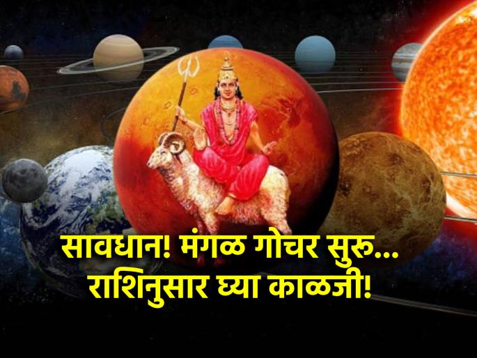 Mangal Gochar 2024: Mangal's Stambha till Monday 9th December, according to zodiac sign everyone take special care! | Mangal Gochar 2024: सोमवार ९ डिसेंबरपर्यंत मंगळाचा आहे स्तंभ, राशीनुसार प्रत्येकाने घ्या विशेष काळजी! Mangal Gochar 2024: Mangal's Stambha till Monday 9th December, according to zodiac sign everyone take special care! | Mangal Gochar 2024: सोमवार ९ डिसेंबरपर्यंत मंगळाचा आहे स्तंभ, राशीनुसार प्रत्येकाने घ्या विशेष काळजी!