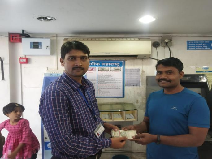 'He' returned to bank with honesty fifty thousand rupees | ' त्याने ' प्रामाणिकपणा दाखवत बँकेला परत केले नजरचुकीने आलेले पन्नास हजार रुपये...   'He' returned to bank with honesty fifty thousand rupees | ' त्याने ' प्रामाणिकपणा दाखवत बँकेला परत केले नजरचुकीने आलेले पन्नास हजार रुपये...