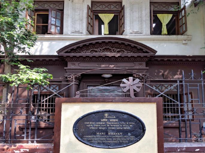 mani bhavan preferred by young india crowd of students and youth | ‘मणिभवन’ला यंग इंडियाची पसंती; विद्यार्थी, तरुणांची होत आहे गर्दी mani bhavan preferred by young india crowd of students and youth | ‘मणिभवन’ला यंग इंडियाची पसंती; विद्यार्थी, तरुणांची होत आहे गर्दी