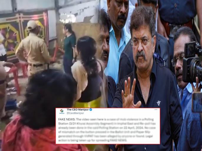 Manipur Loksabha election Jitendra Awhad shared FAKE video Legal action to be taken by the Election Commission | जितेंद्र आव्हाडांनी शेअर केला FAKE व्हिडीओ; निवडणूक आयोगाकडून होणार कायदेशीर कारवाई Manipur Loksabha election Jitendra Awhad shared FAKE video Legal action to be taken by the Election Commission | जितेंद्र आव्हाडांनी शेअर केला FAKE व्हिडीओ; निवडणूक आयोगाकडून होणार कायदेशीर कारवाई
