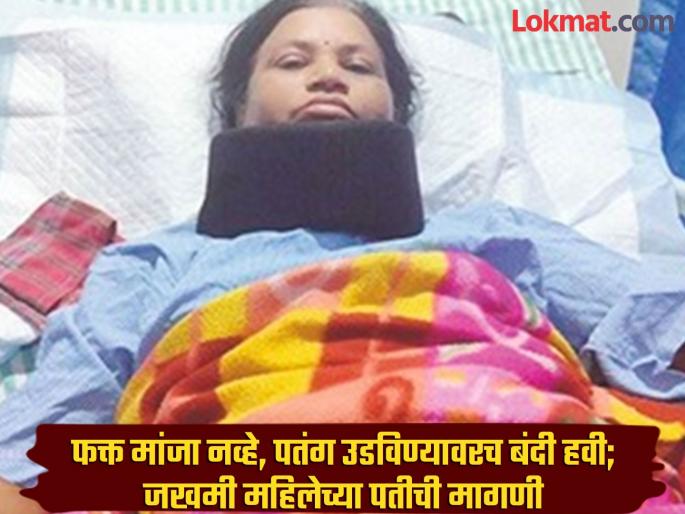 Woman's throat slit with a knife, four-hour surgery, 40 stitches and a bag of blood required | महिलेचा मांजाने कापला गळा, चार तास शस्त्रक्रिया, ४० टाके अन् लागली एक रक्ताची पिशवी Woman's throat slit with a knife, four-hour surgery, 40 stitches and a bag of blood required | महिलेचा मांजाने कापला गळा, चार तास शस्त्रक्रिया, ४० टाके अन् लागली एक रक्ताची पिशवी
