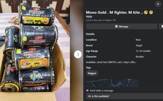 Death Manja 'On Sale' for just six hundred rupees; Orders on Facebook and other websites | अवघ्या सहाशे रुपयांत मृत्यूचा मांजा ‘ऑन सेल’; ‘फेसबुक’ व इतर संकेतस्थळांवर ‘ऑर्डर्स’ Death Manja 'On Sale' for just six hundred rupees; Orders on Facebook and other websites | अवघ्या सहाशे रुपयांत मृत्यूचा मांजा ‘ऑन सेल’; ‘फेसबुक’ व इतर संकेतस्थळांवर ‘ऑर्डर्स’