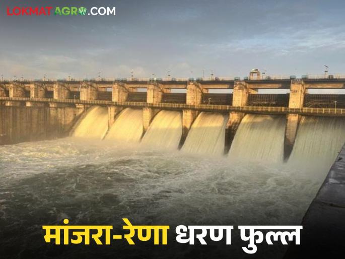latest news Manjara Dam Water Storage: 6 gates of Manjara-Rena project open; Alert to villages along the river! | Manjara Dam Water Storage : मांजरा-रेणा प्रकल्पाचे ६ दरवाजे उघडे; नदीकाठच्या गावांना अलर्ट!