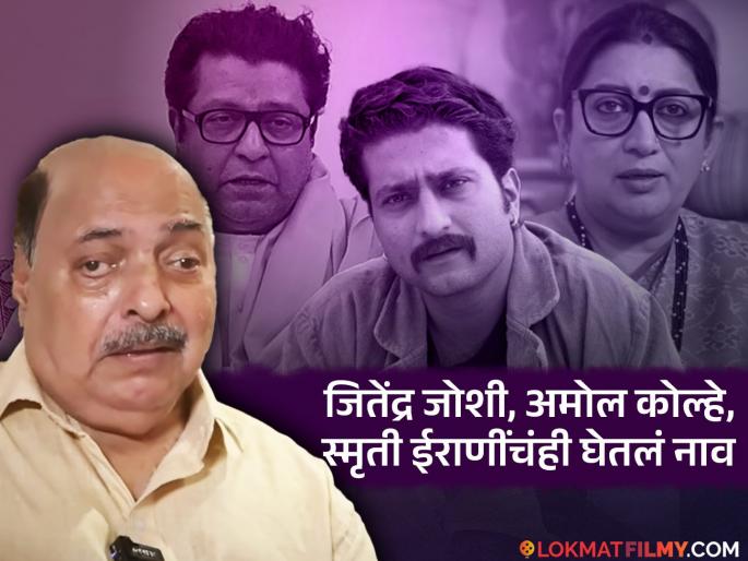 Manmohan Mahimkar talks about how no body receives his call mentions raj thackeray | "आता राज ठाकरे भेटतही नाहीत...", ज्येष्ठ अभिनेते मनमोहन माहिमकर यांनी व्यक्त केली खंत Manmohan Mahimkar talks about how no body receives his call mentions raj thackeray | "आता राज ठाकरे भेटतही नाहीत...", ज्येष्ठ अभिनेते मनमोहन माहिमकर यांनी व्यक्त केली खंत