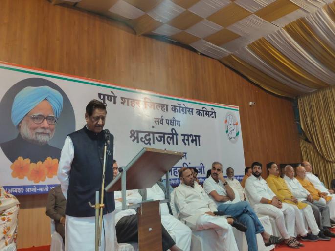 Dr. Manmohan Singh pulled India out of bankruptcy and silenced the opposition - Prithviraj Chavan | डॉ. मनमोहन सिंग यांनी भारताला दिवाळखोरीतून बाहेर काढून विरोधकांची तोंडे बंद केली - पृथ्वीराज चव्हाण Dr. Manmohan Singh pulled India out of bankruptcy and silenced the opposition - Prithviraj Chavan | डॉ. मनमोहन सिंग यांनी भारताला दिवाळखोरीतून बाहेर काढून विरोधकांची तोंडे बंद केली - पृथ्वीराज चव्हाण