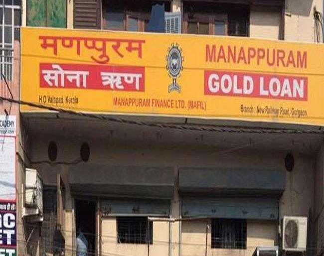 Consumer Forum: Hit Manappuram Finance Company | ग्राहक मंच : मनप्पुरम फायनान्स कंपनीला दणका