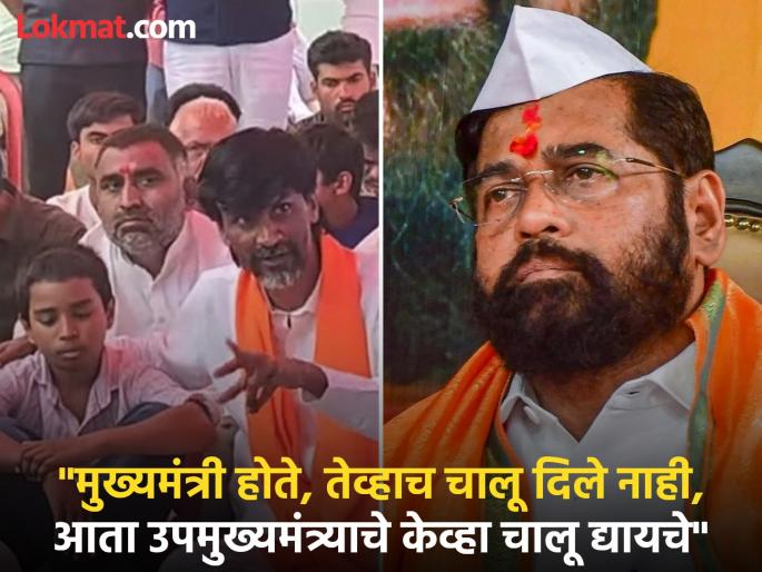 manoj jarange said that eknath Shinde was better chief minister | बीड: 'अशा वेळेला ते एकनाथ शिंदेच पाहिजे होते', मनोज जरांगेंचं मुख्यमंत्रिपदाबद्दल मोठं विधान manoj jarange said that eknath Shinde was better chief minister | बीड: 'अशा वेळेला ते एकनाथ शिंदेच पाहिजे होते', मनोज जरांगेंचं मुख्यमंत्रिपदाबद्दल मोठं विधान