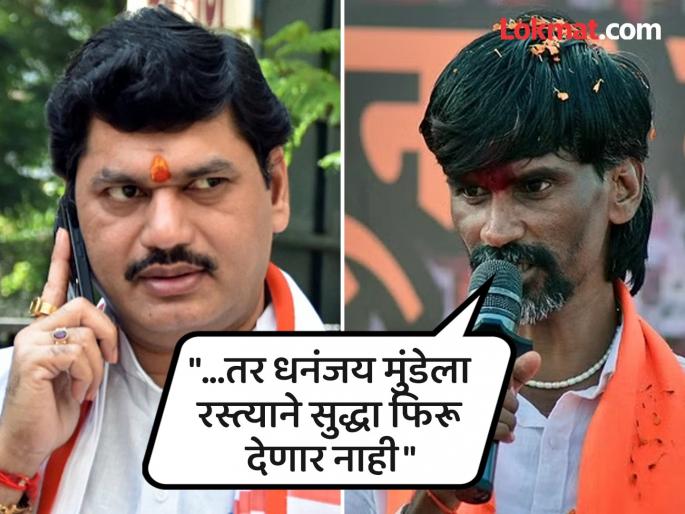 'You kill people and hide the accused in your house', Manoj Jarange slaps fine on Dhananjay Munde | 'तुम्ही लोक मारून आरोपी घरात लपून ठेवता', मनोज जरांगेंनी धनंजय मुंडेंविरोधात थोपटले दंड 'You kill people and hide the accused in your house', Manoj Jarange slaps fine on Dhananjay Munde | 'तुम्ही लोक मारून आरोपी घरात लपून ठेवता', मनोज जरांगेंनी धनंजय मुंडेंविरोधात थोपटले दंड
