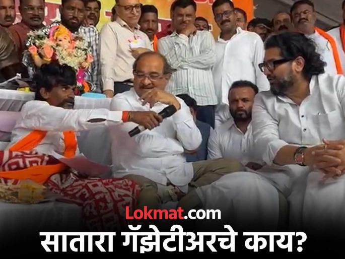 Has Manoj Jarange Patil's Maratha Reservation protest ended? GR of Hyderabad Gazette will be released, Shivendra Raj Bhosale took charge of Satara Gazetteer... | Manoj Jarange: मनोज जरांगे आजच उपोषण सोडणार? हैदराबाद गॅझेटचा जीआर निघणार, सातारा गॅझेटीयरची जबाबदारी शिवेंद्रराजेंनी घेतली... Has Manoj Jarange Patil's Maratha Reservation protest ended? GR of Hyderabad Gazette will be released, Shivendra Raj Bhosale took charge of Satara Gazetteer... | Manoj Jarange: मनोज जरांगे आजच उपोषण सोडणार? हैदराबाद गॅझेटचा जीआर निघणार, सातारा गॅझेटीयरची जबाबदारी शिवेंद्रराजेंनी घेतली...