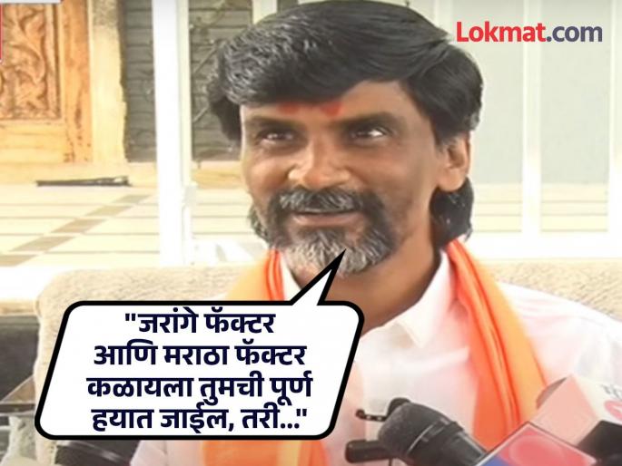 Maharashtra Assembly Election 2024 Result: Jarange factor failed in the assembly elections?, Jarange Patil's first reaction to the victory of Mahayuti, said... |  विधानसभा निवडणुकीत जरांगे फॅक्टर फेल?, महायुतीच्या विजयावर जरांगे पाटलांची पहिली प्रतिक्रिया, म्हणाले... Maharashtra Assembly Election 2024 Result: Jarange factor failed in the assembly elections?, Jarange Patil's first reaction to the victory of Mahayuti, said... |  विधानसभा निवडणुकीत जरांगे फॅक्टर फेल?, महायुतीच्या विजयावर जरांगे पाटलांची पहिली प्रतिक्रिया, म्हणाले...