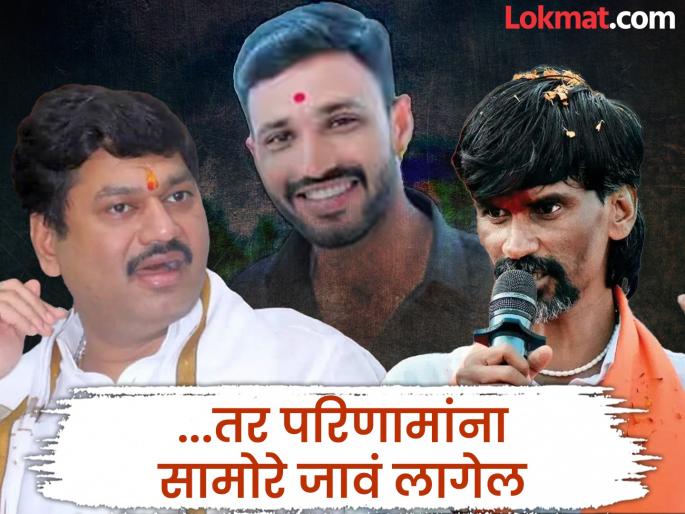 Sarpanch Santosh Deshmukh Murder Case Dhananjay Munde hid Krishna Andhale Manoj Jarange Patil's big claim | Sarpanch Santosh Deshmukh Murder Case : 'कृष्णा आंधळेला धनंजय मुंडेंनीच लपवलं'; मनोज जरांगे पाटलांचा मोठा दावा Sarpanch Santosh Deshmukh Murder Case Dhananjay Munde hid Krishna Andhale Manoj Jarange Patil's big claim | Sarpanch Santosh Deshmukh Murder Case : 'कृष्णा आंधळेला धनंजय मुंडेंनीच लपवलं'; मनोज जरांगे पाटलांचा मोठा दावा
