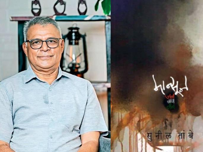 Monsoon unites India, religion divides it! What is behind the title 'Monsoon Jana Gana Mana'? | भारताला जोडतो तो मान्सून, विभागतो तो धर्म! ‘मान्सून जन गण मन’ शीर्षकामागे काय? Monsoon unites India, religion divides it! What is behind the title 'Monsoon Jana Gana Mana'? | भारताला जोडतो तो मान्सून, विभागतो तो धर्म! ‘मान्सून जन गण मन’ शीर्षकामागे काय?