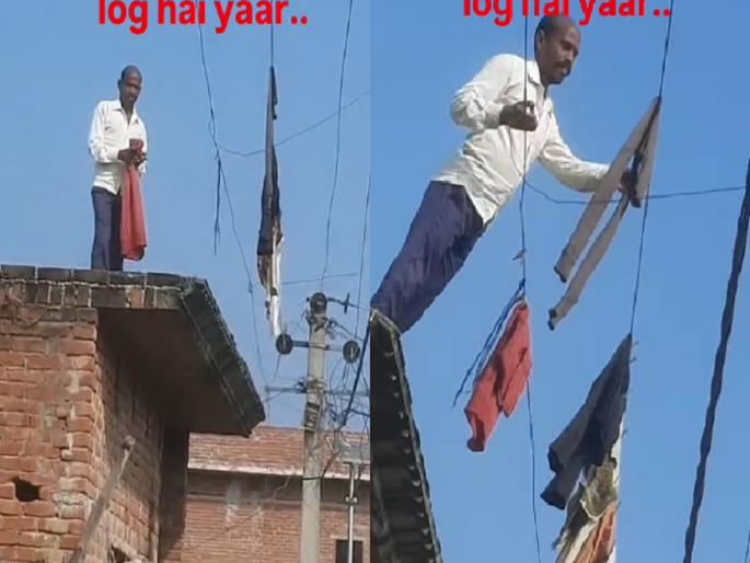 Video: 'India is not for beginners', uncle dries clothes on high-voltage electric wires | 'India is not for beginner', काकांनी चक्क विजेच्या हायव्होल्टेज तारांवर वाळवले कपडे