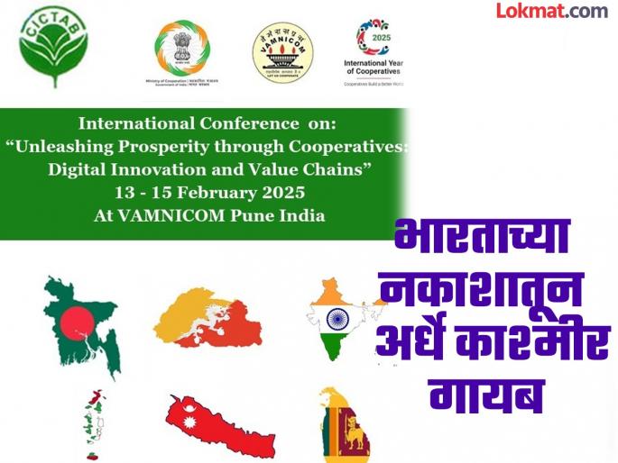 Half of Kashmir disappeared from India's map; Big mistake in CICTAB's program | भारताच्या नकाशातून अर्धे काश्मीर गायब; CICTAB च्या कार्यक्रमात मोठी चूक Half of Kashmir disappeared from India's map; Big mistake in CICTAB's program | भारताच्या नकाशातून अर्धे काश्मीर गायब; CICTAB च्या कार्यक्रमात मोठी चूक