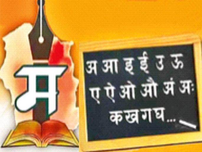 Only 26 MLAs have shown interest for the elite status of Marathi | मराठीला अभिजात दर्जासाठी अवघ्या 26 आमदारांनीच दाखविला रस Only 26 MLAs have shown interest for the elite status of Marathi | मराठीला अभिजात दर्जासाठी अवघ्या 26 आमदारांनीच दाखविला रस